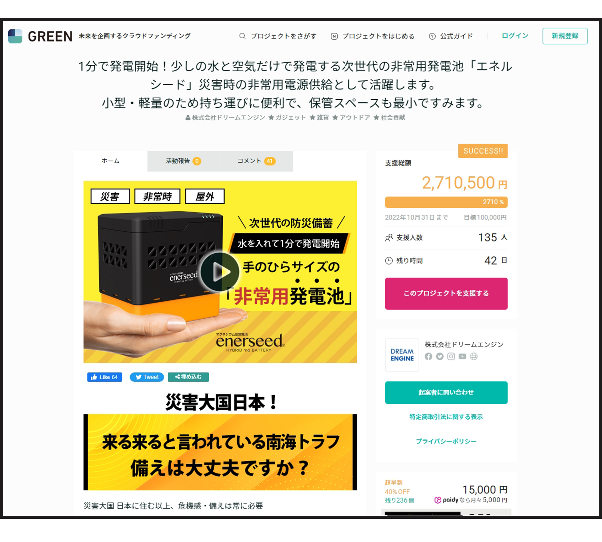 グリーンファンディングサイト画面キャップチャ