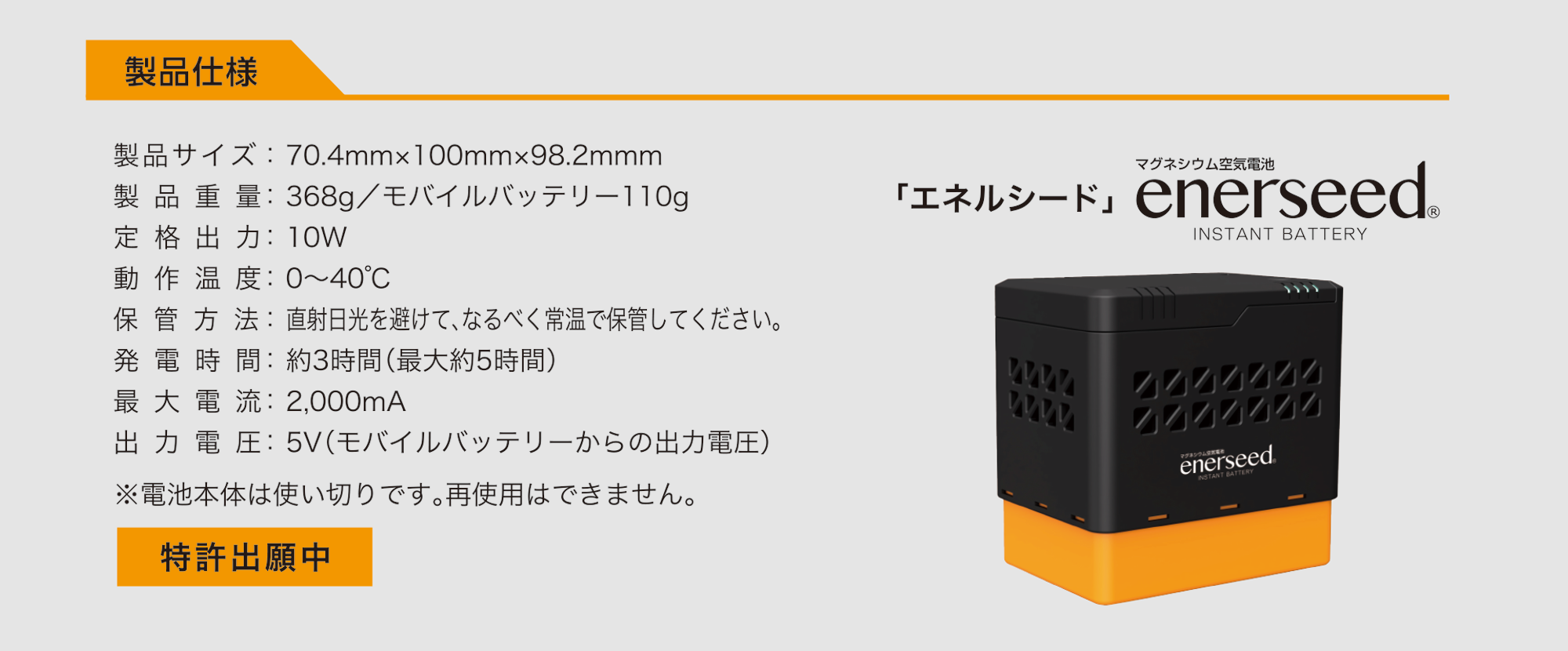 エネルシードの製品仕様